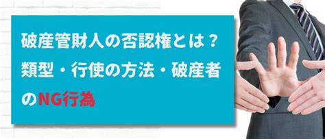 破財とは|破産管財人とは？職務と権限、面談の注意点、費用に。